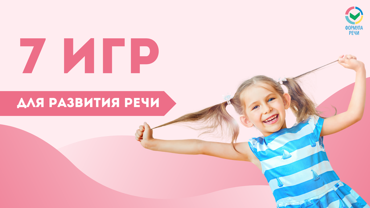 7 простых игр для развития речи