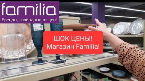 Супер завоз! Обзор полочек магазина Familia - июль 2024 г.