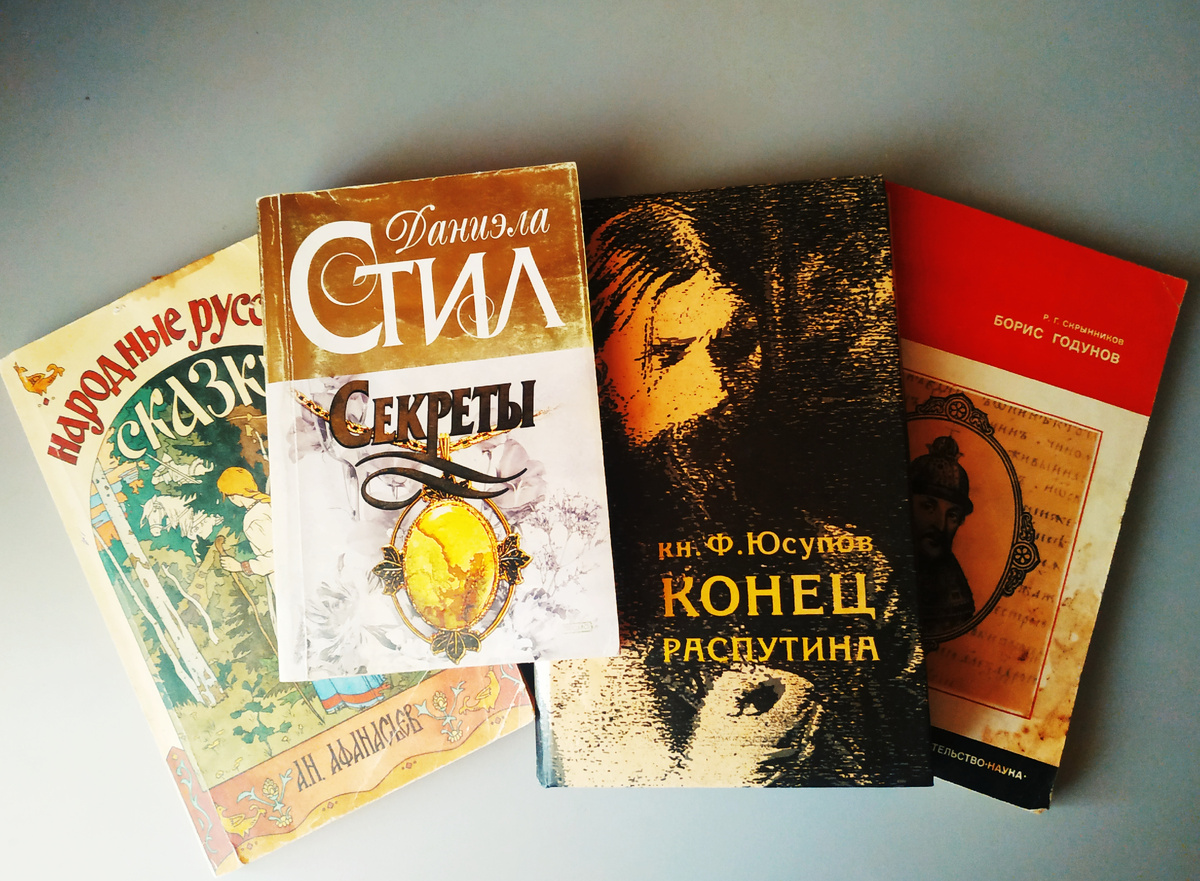Начну с книги о Распутине. 