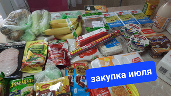 ✅️ Последнее видео🤫закупка продуктов на первую неделю июля 2024💥цены в России на продукты😲