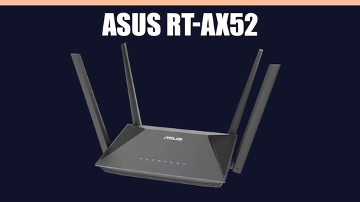 Wi-Fi роутер ASUS RT-AX52