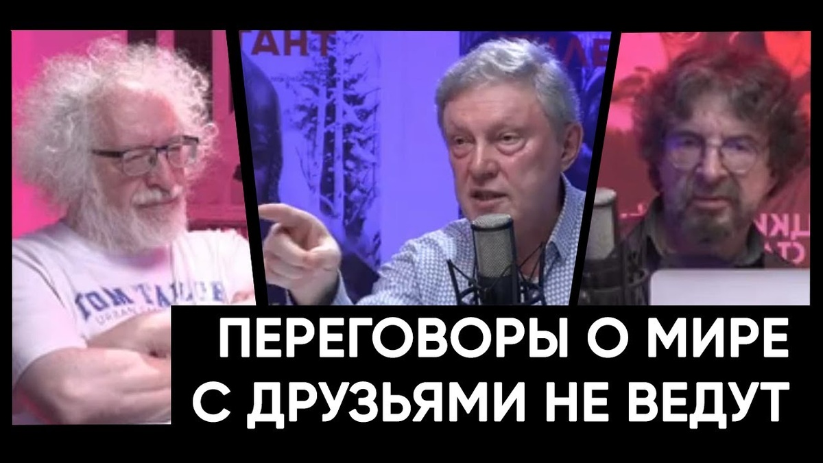 Григорий Явлинский: «Переговоры о мире с друзьями не ведут» | Партия  «Яблоко» | Дзен