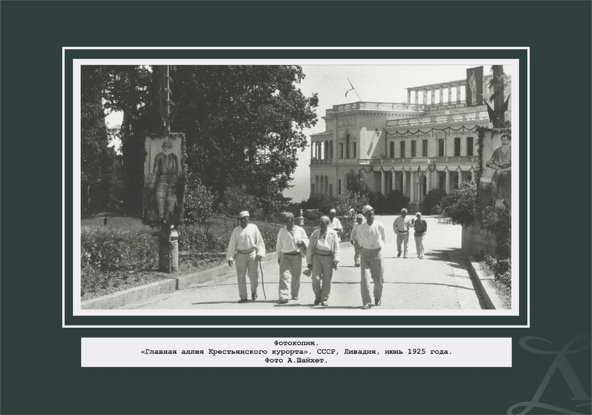 Крестьяне в том самом дворце 1925 год