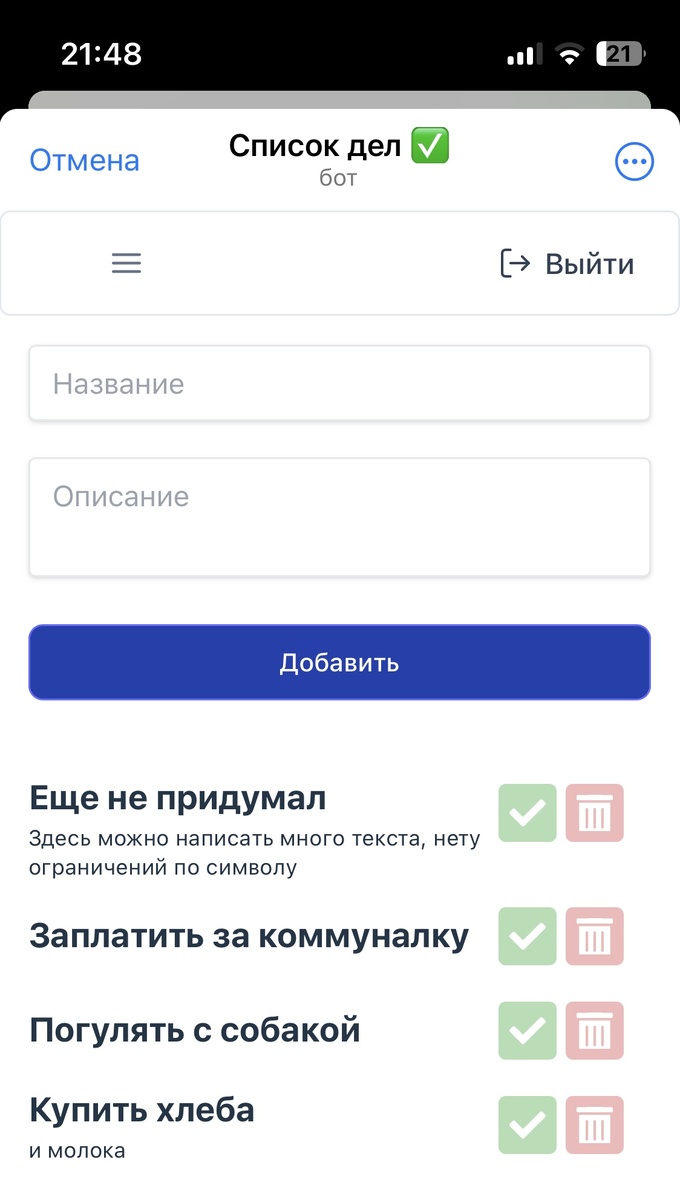 Приложение @bmlabs/todo