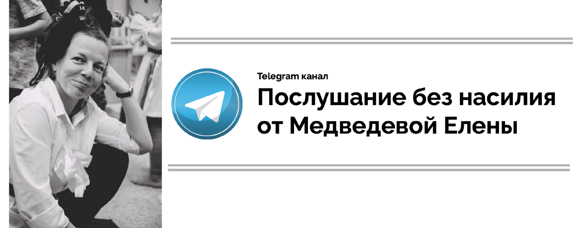 Я - игропедагог, детский психолог, автор идеи игровых садов "Жили-Были МЫ" zibimi.ru, мама Никиты. Взрослые и дети-дружить,воспитывать или дрессировать? Делюсь опытом, как воспитать счастливого человека, оставаясь собой.

