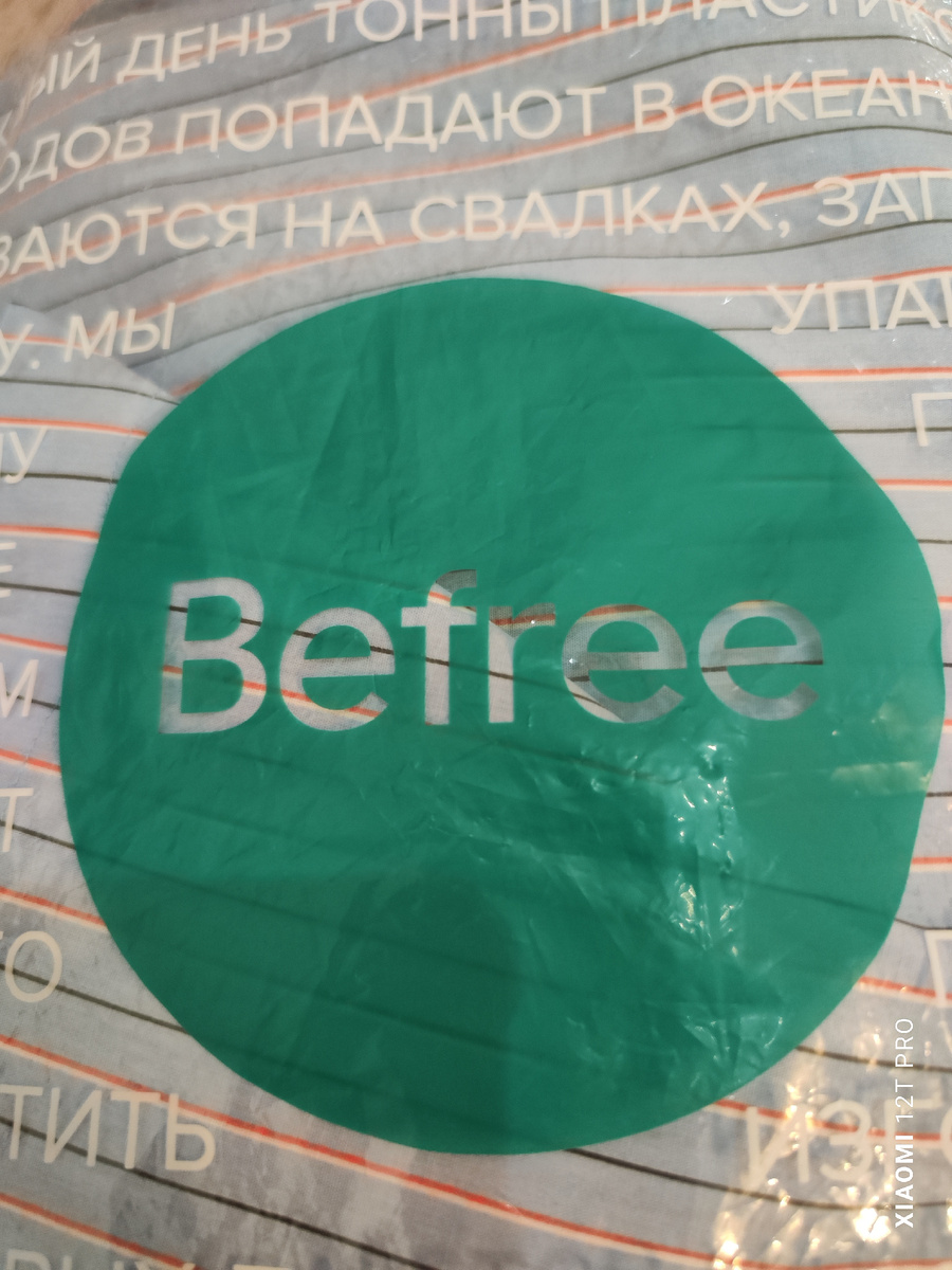 Будь свободна.