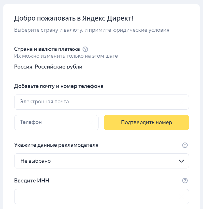 Как зарегистрировать аккаунт в Яндекс Директ