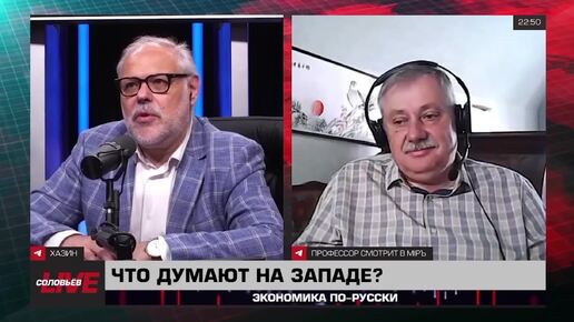 Descargar video: Михаил Хазин: Что думают на западе? | Дмитрий Евстафьев