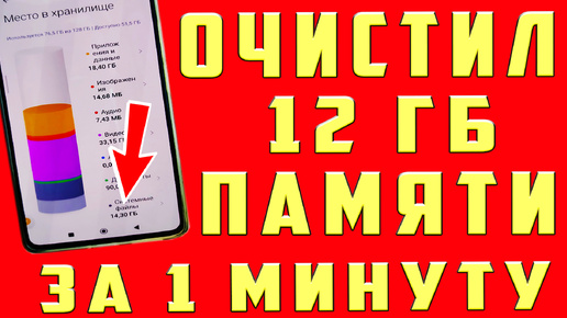 ОСВОБОДИЛ 12 Гб ПАМЯТИ на АНДРОИД ВСЕГО за 1 МИНУТУ Как Освободить Память на Телефоне БЕЗ ПРОГРАММ. КАК ОЧИСТИТЬ ПАМЯТЬ АНДРОИД ЗА 1 МИНУТУ