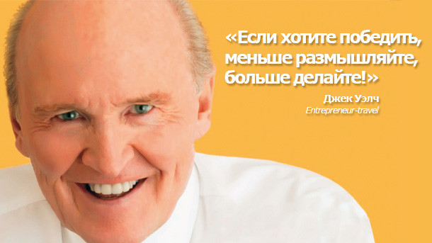 Пример диалектического мышления от бывшего СЕО "GE"