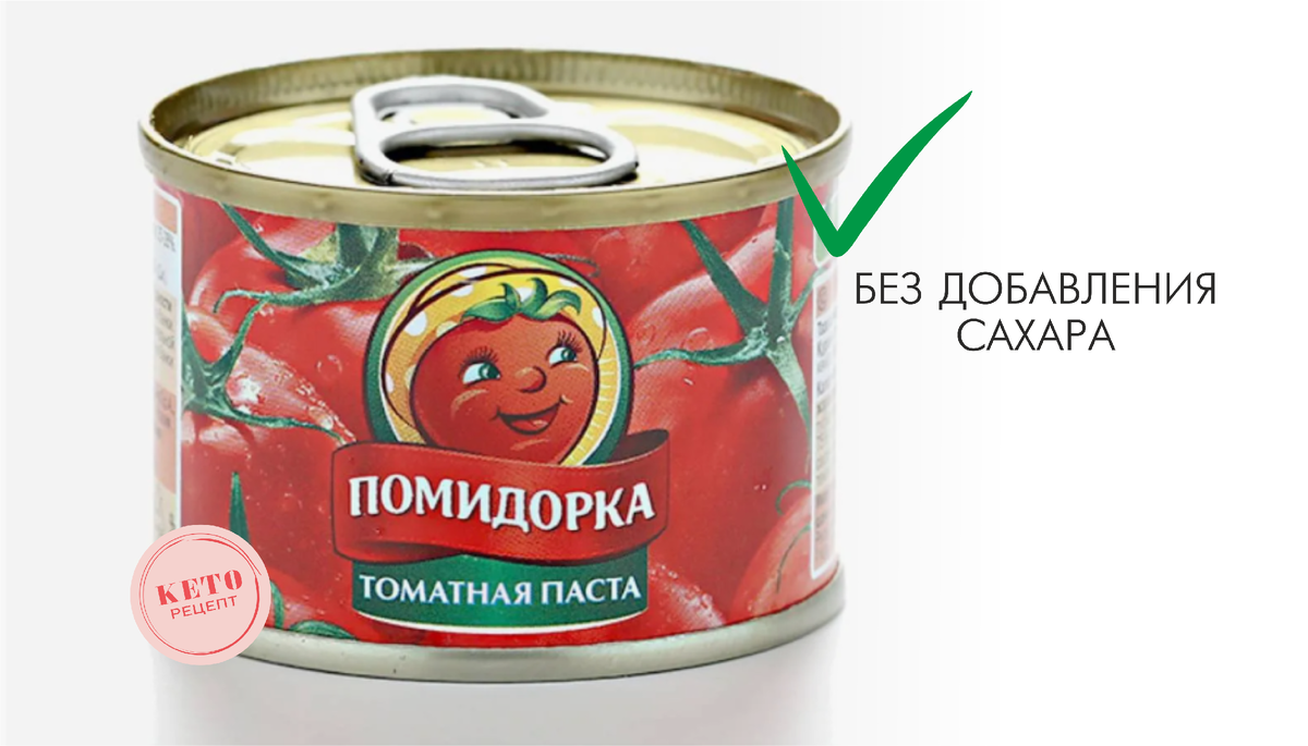 Томатная паста на КЕТО
