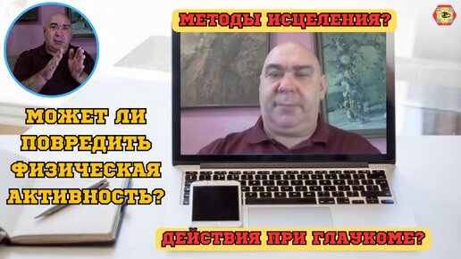 Нужно ли избегать сильных физических упражнений при глаукоме? Что можно делать? Как исправить ситуацию? Восстанавливай своё зрение сегодня!