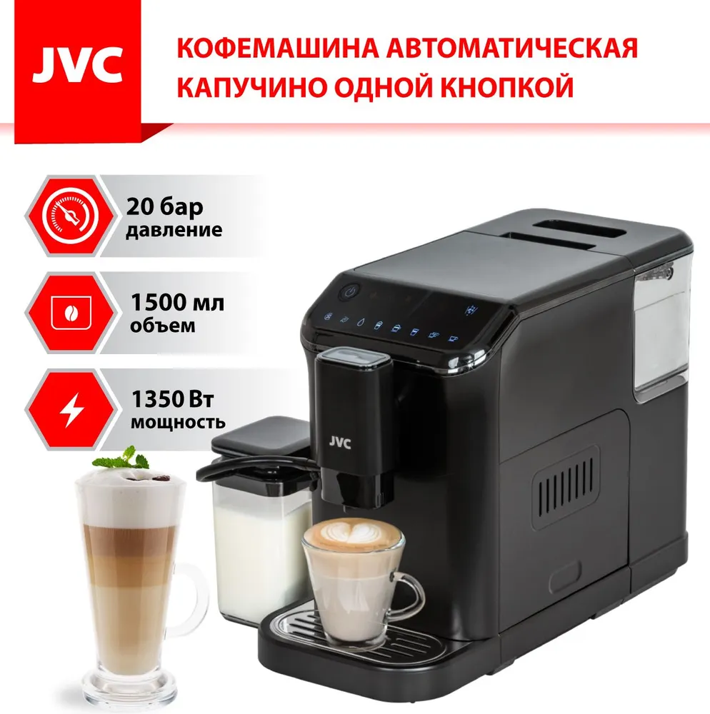 Кофемашина автоматическая профессиональная с капучинатором JVC JK-CM80 для приготовления в 1 касание КАПУЧИНО, ЛАТТЕ, АМЕРИКАНО, ЭСПРЕССО; 20 бар, 1350 Вт, (артикул на Ozon: 1317521198).
