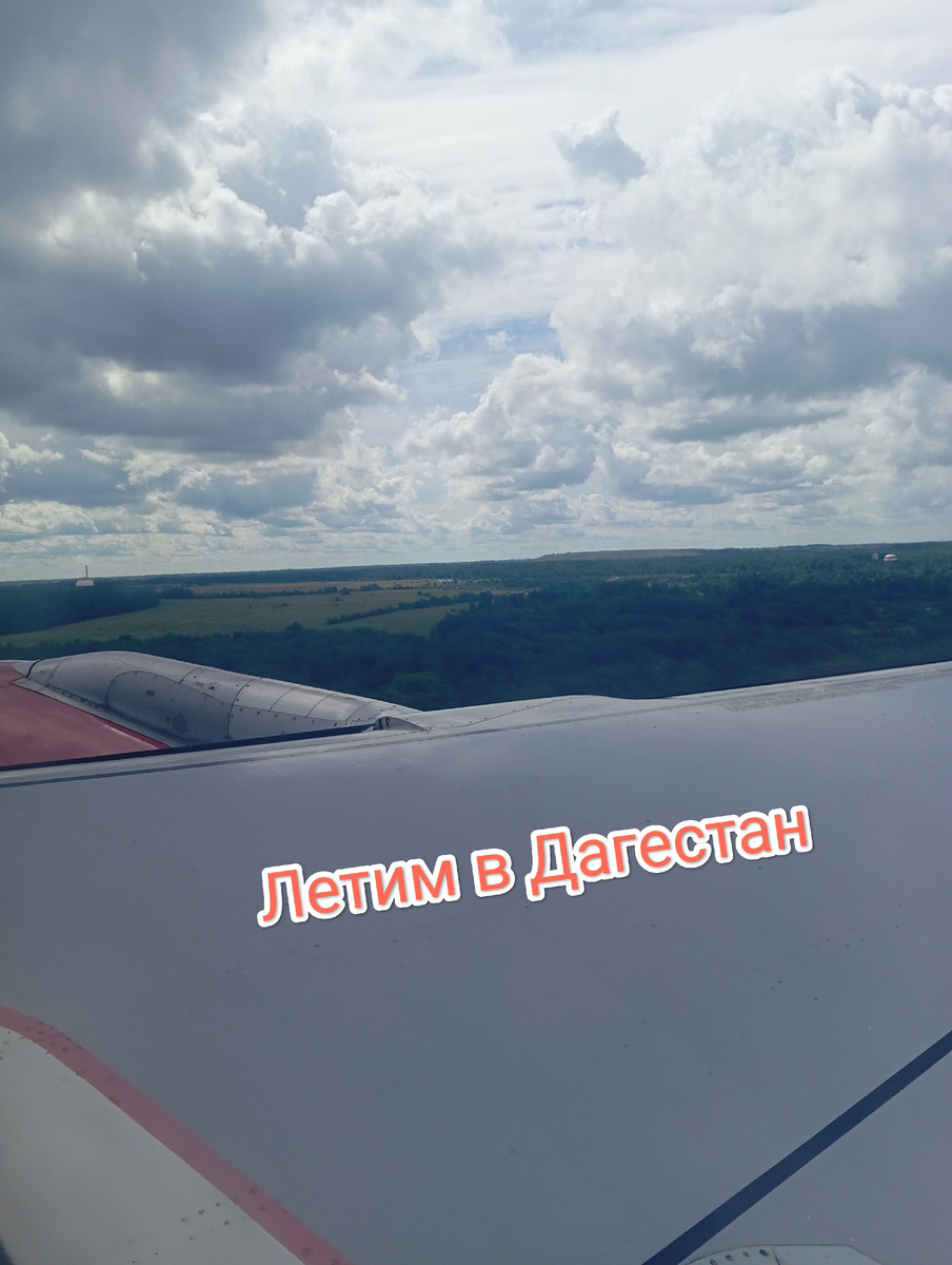 Под крылом самолëта.. 