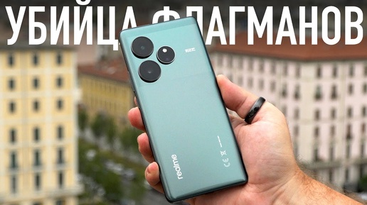 Убийца флагманов от realme под номером GT 6