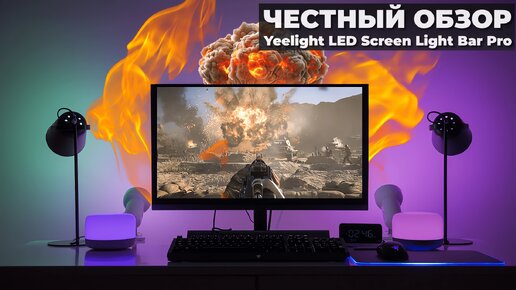 Игровая RGB подсветка Yeelight LED Screen Light Bar Pro, которая погружает в игры