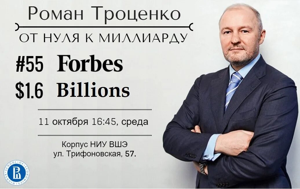 Роман Троценко. Застройщик Москва-сити 2.