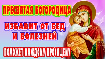В день Владимирской Иконы БОЖИЕЙ МАТЕРИ МОЛИТВА особенно сильна 🙏 Пресвятая Богородица поможет каждому просящему!