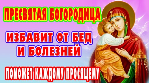 В день Владимирской Иконы БОЖИЕЙ МАТЕРИ МОЛИТВА особенно сильна 🙏 Пресвятая Богородица поможет каждому просящему!