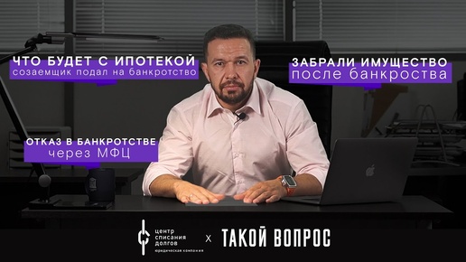 Банкротство физических лиц: про заемщиков, арест имущества и отказ в банкротстве