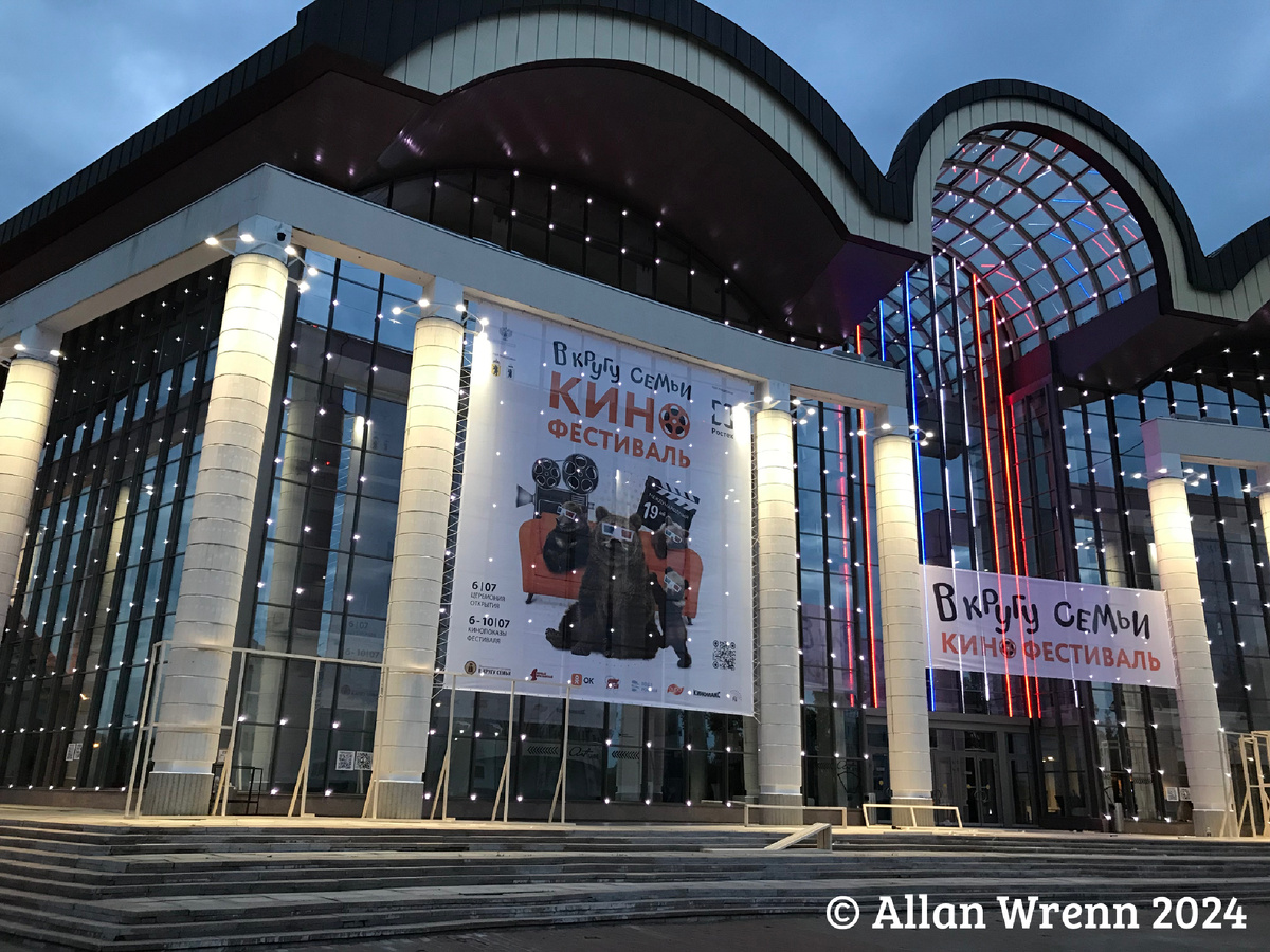 КРЦ «Миллениум» с афишей фестиваля. Фото автора.