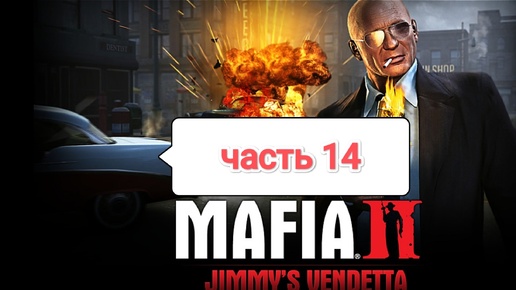 Mafia II Jimmy's Vendetta - зелёный холм