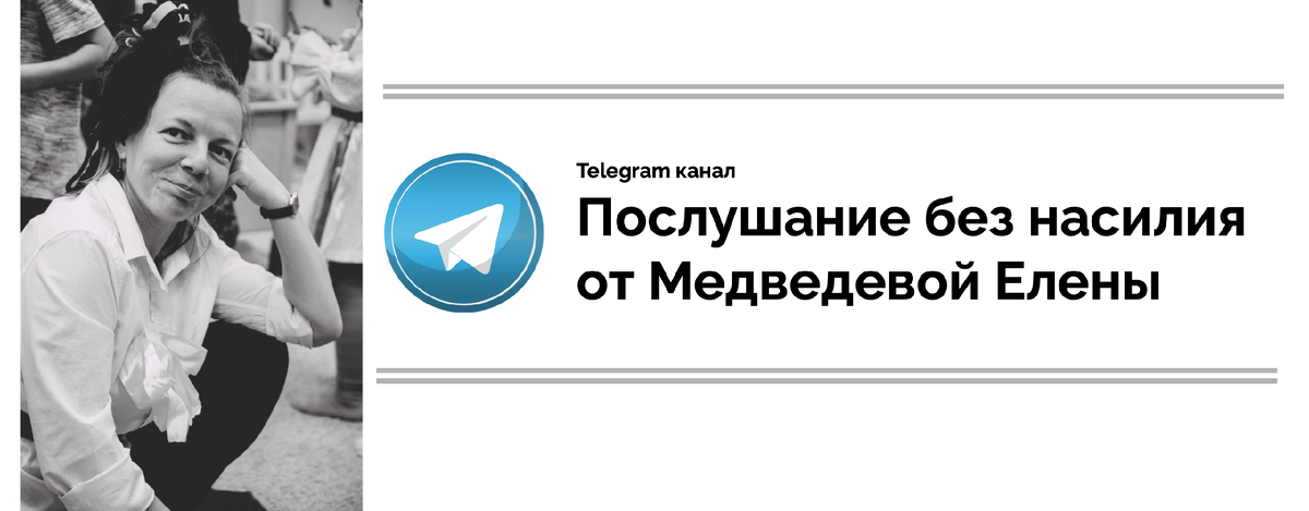 Я - игропедагог, детский психолог, автор идеи игровых садов "Жили-Были МЫ" zibimi.ru, мама Никиты. Взрослые и дети-дружить,воспитывать или дрессировать? Делюсь опытом, как воспитать счастливого человека, оставаясь собой.