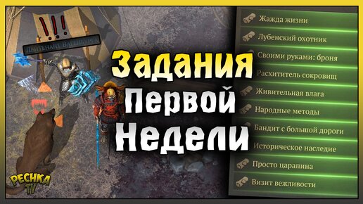 БАГРЯНАЯ ОХОТА 14 И ЗАДАНИЯ! ЗАДАНИЯ 1 НЕДЕЛЯ ПОЛНЫЙ РАЗБОР! Grim Soul: Dark Fantasy Survival