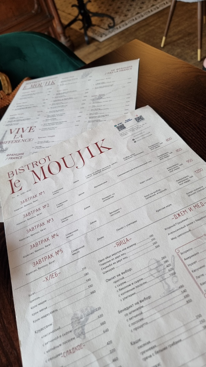 Меню bistrot le moujik