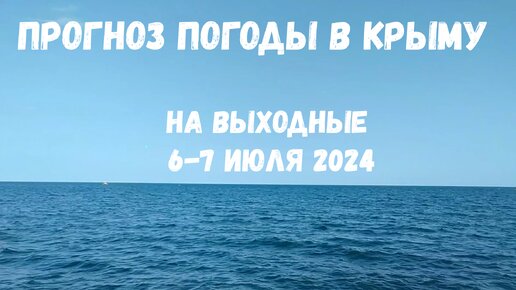 17 июня выходной в крыму почему