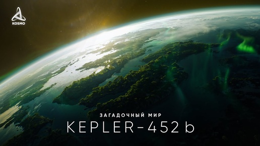 Download Video: Таинственный мир Kepler-452 b. В поисках внеземной жизни.