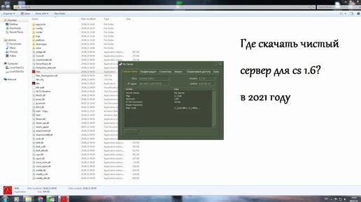 Как создать сервер в cs 1.6 | Где скачать чистый сервер в Counter Strike 1.6?