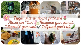 ПРИВЕТ, ИЮЛЬ!🤗БУДНИ МАМЫ ПОСЛЕ РАБОТЫ⚘МАГАЗИН 