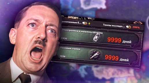 HOI4, НО БЕЗ ИССЛЕДОВАНИЙ