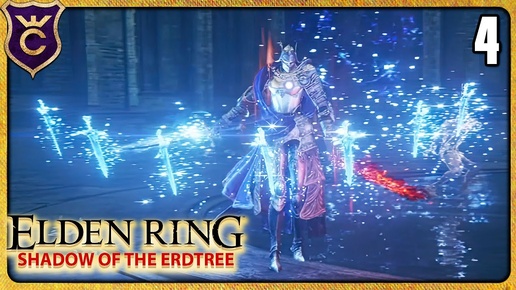 РЕЛЛАНА И ЕЁ ПОЗОРНАЯ МАГИЯ 4 ELDEN RING Shadow of the Erdtree