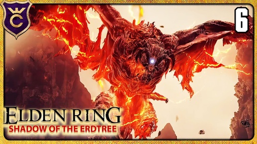 САМАЯ ДРАКОНЬЯ СЕРИЯ 6 ELDEN RING Shadow of the Erdtree