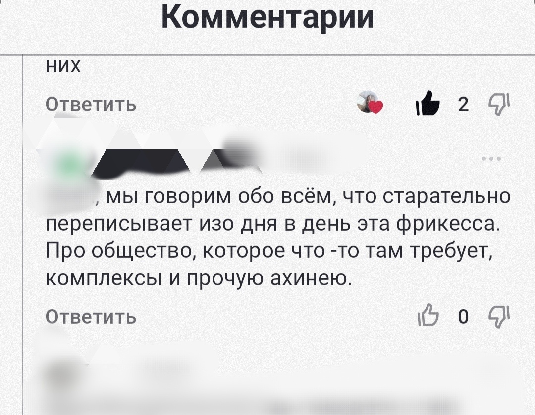 Вот такими эпитетами руководствуются некоторые гости канала))).  Вопрос, зачем ходить туда, где тебе не приятно, пролистывай и иди дальше...