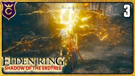 ПРОБУЮ НОВУЮ МАГИЮ 3 ELDEN RING Shadow of the Erdtree