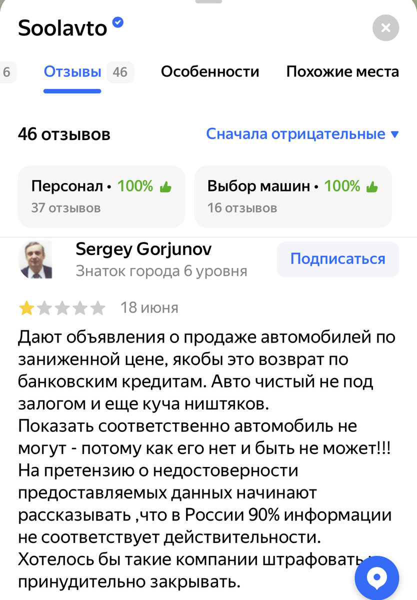 SoolAvto Тольятти Борковская 79 - всё обман, начиная с отзывов! | Навигатор  Правислав | Дзен