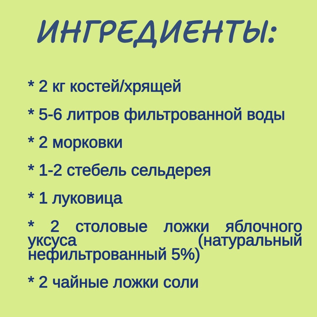 При количествах, указанных в рецепте, и 24 часовом кипячении должно получиться примерно 4 л костного бульона.