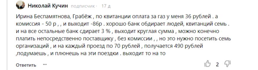 Друзья напомню, что принят закон по которому с 1 июля 2024 года комиссия при оплате ЖКХ отменятся для пенсионеров и еще ряда льготных категорий. У меня на эту тему есть отдельная статья, т.к.-3