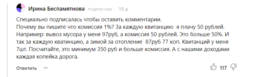 Друзья напомню, что принят закон по которому с 1 июля 2024 года комиссия при оплате ЖКХ отменятся для пенсионеров и еще ряда льготных категорий. У меня на эту тему есть отдельная статья, т.к.-2