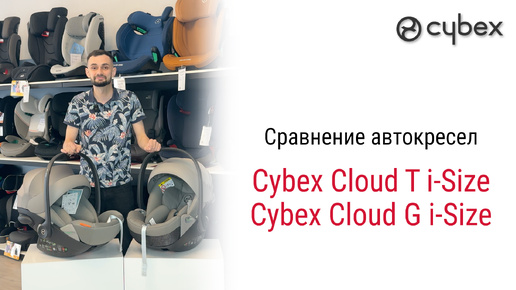 Сравнение двух автокресел Cybex Cloud G и Cybex Cloud T: показываем все нюансы.