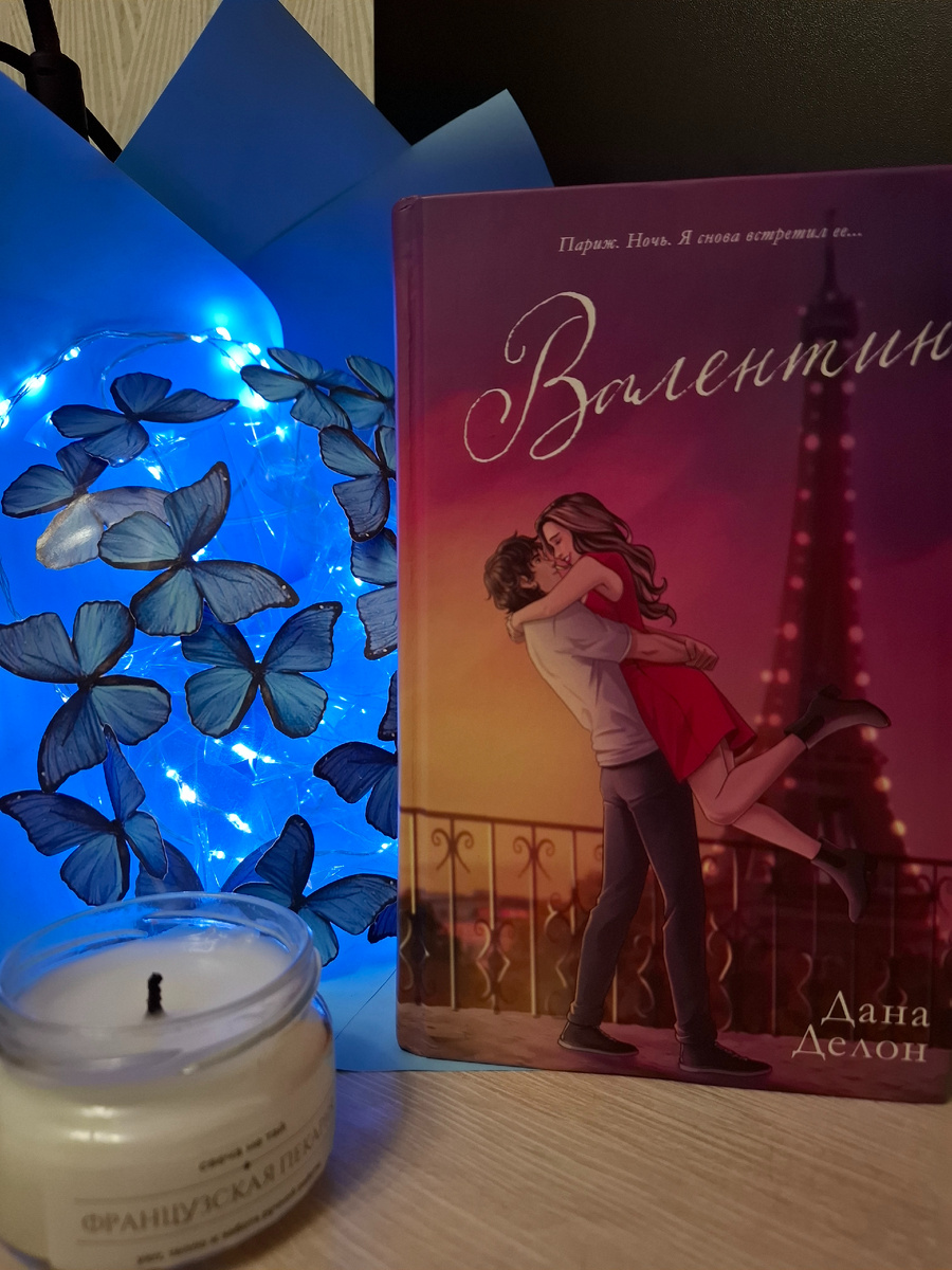 Книга «Валентин»