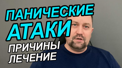 Панические атаки лечение стоимость | Панические атаки как с ними бороться советы | Панические атаки как проявляются