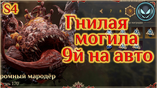 Гнилая могила, 9й этаж на авто. Огромный мародёр, S4 | Gray plays | Dragonheir: Silent Gods