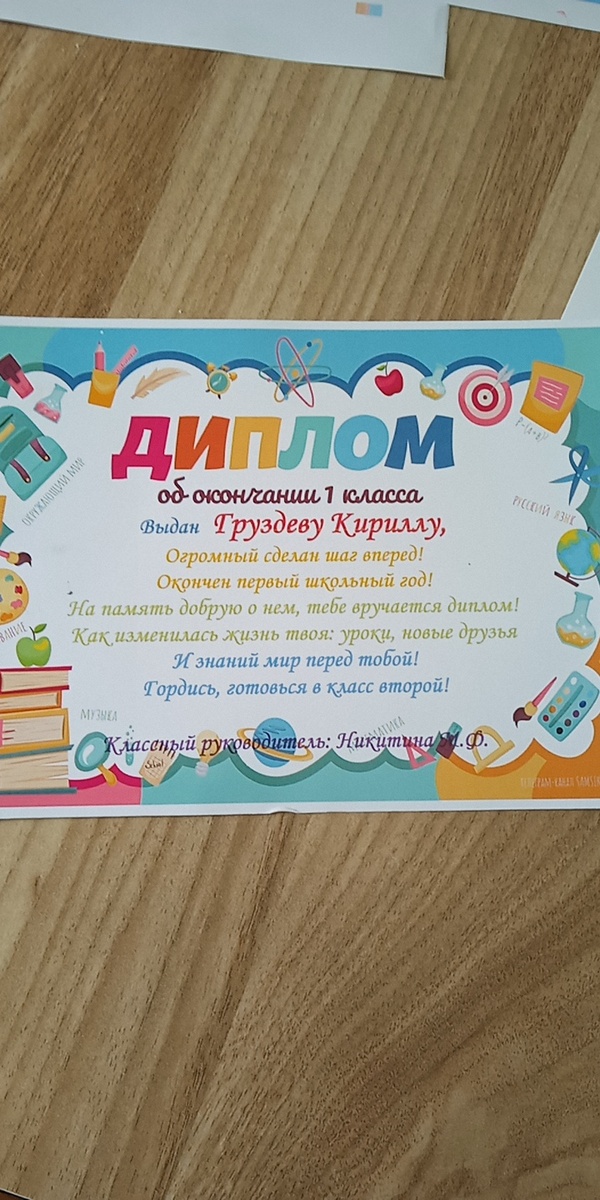 Диплом и сладости 