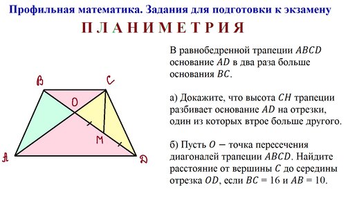 Планиметрия. Задания для подготовки к экзамену.