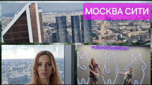 Панорама 360. Москва сити. Фабрика мороженого Чистая линия