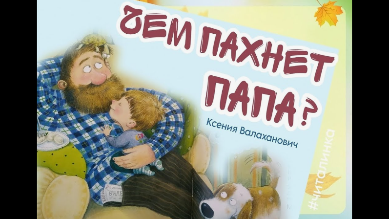 ...Смотря какой папа... 
